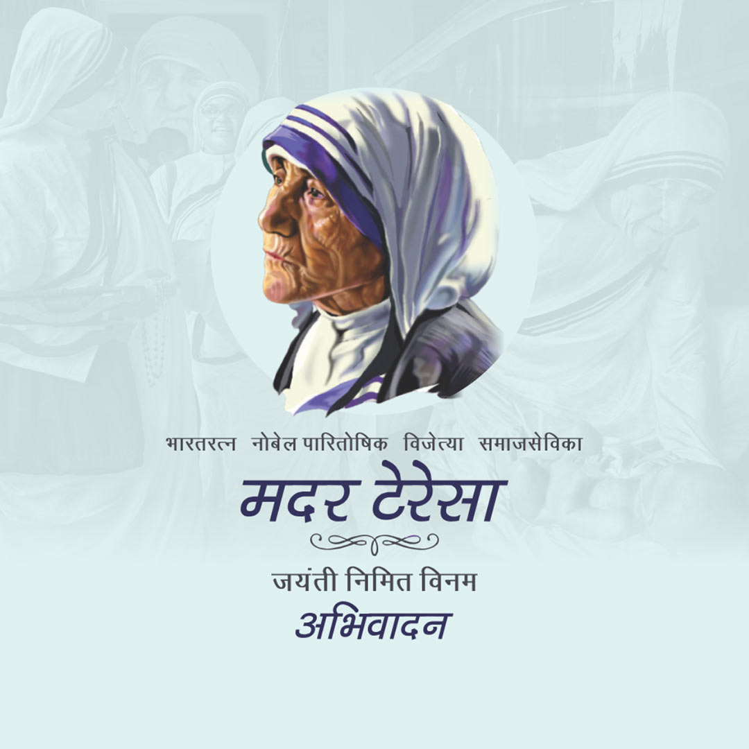 Mother Teresa Birth Anniversary