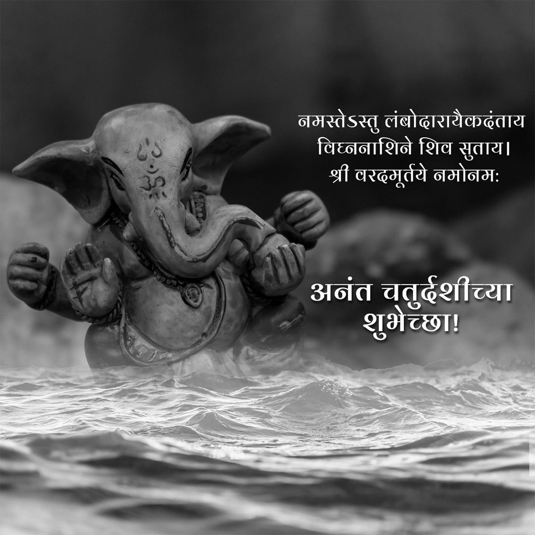 Ganesh Visarjan /Ananta Chaturdashi