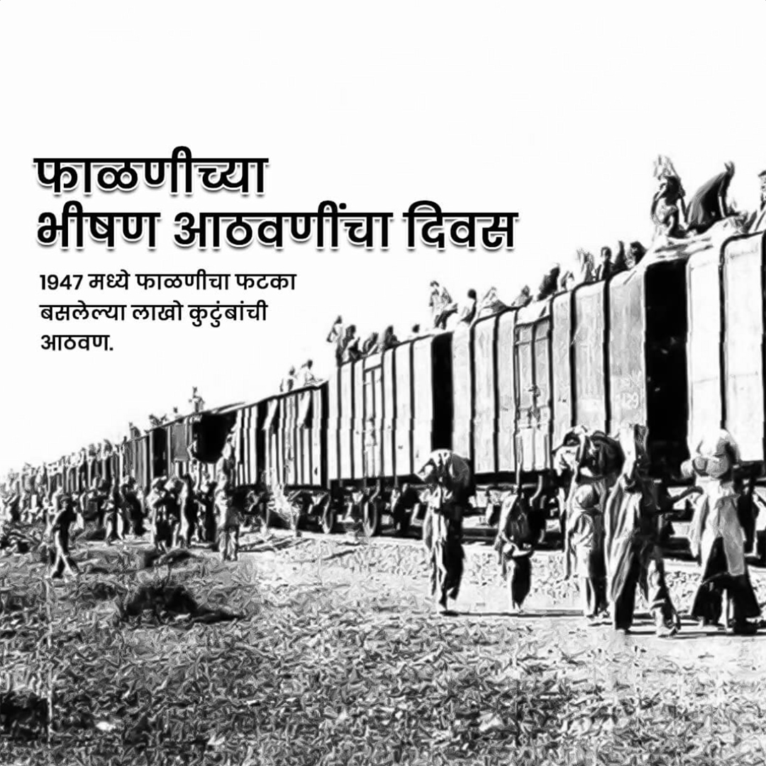 Partition Horrors Remembrance Day