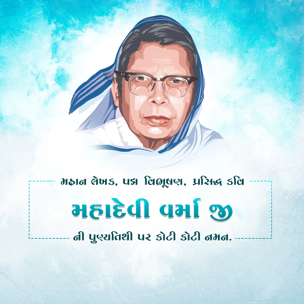 Mahadevi Varma Death Anniversary