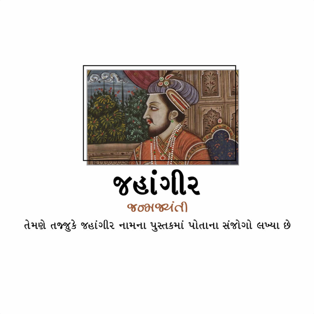 Jahagir Birth Anniversary