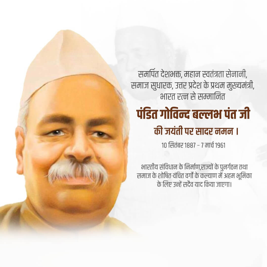 Govind Ballabh Pant Birth Anniversary