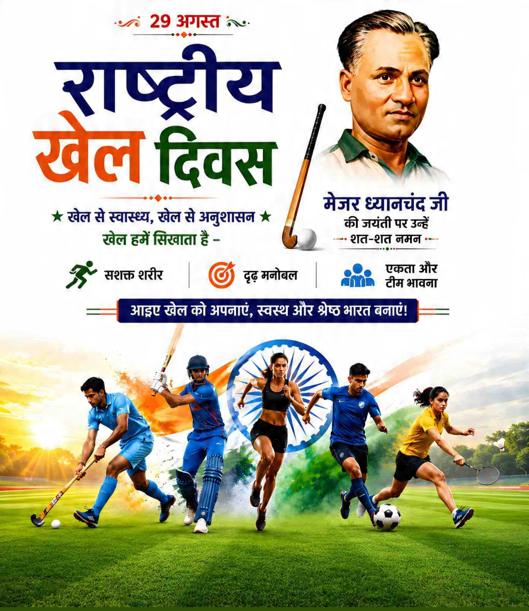 National Sports Day