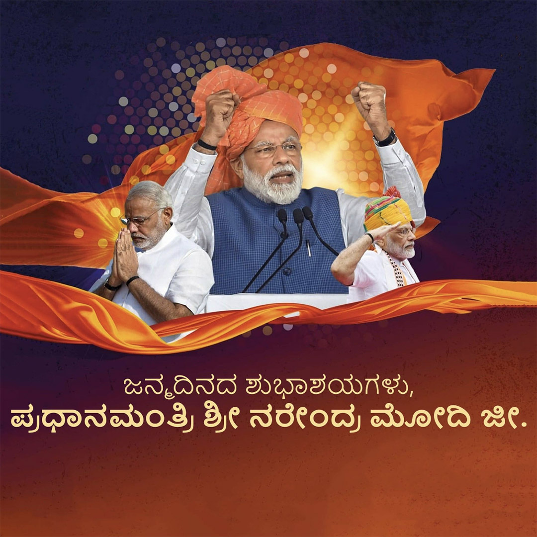Narendra Modi Happy Birthday