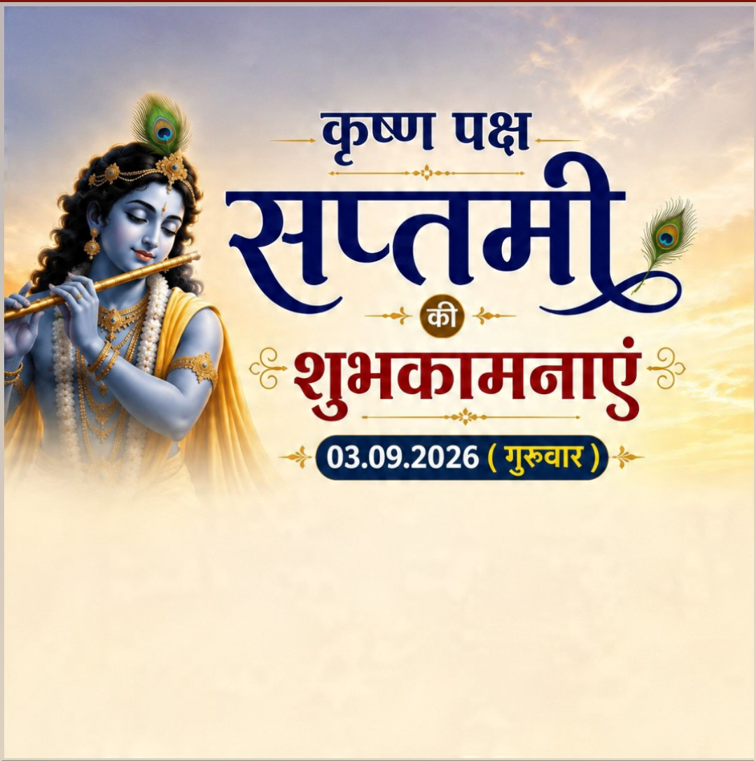 3 Sept दिनविशेष