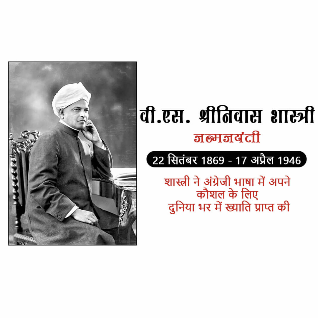 V.S. Srinivasa Sastri