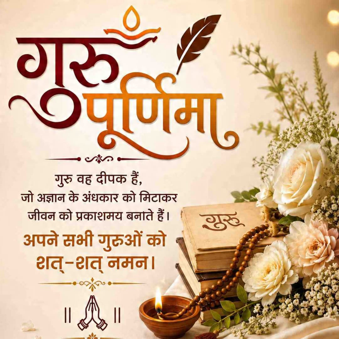 guru purnima