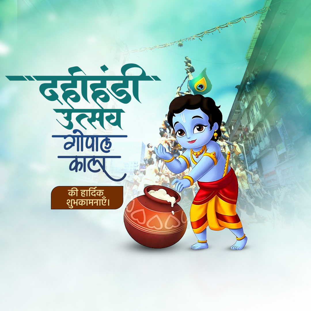 Dahi Handi - Gopal Kala