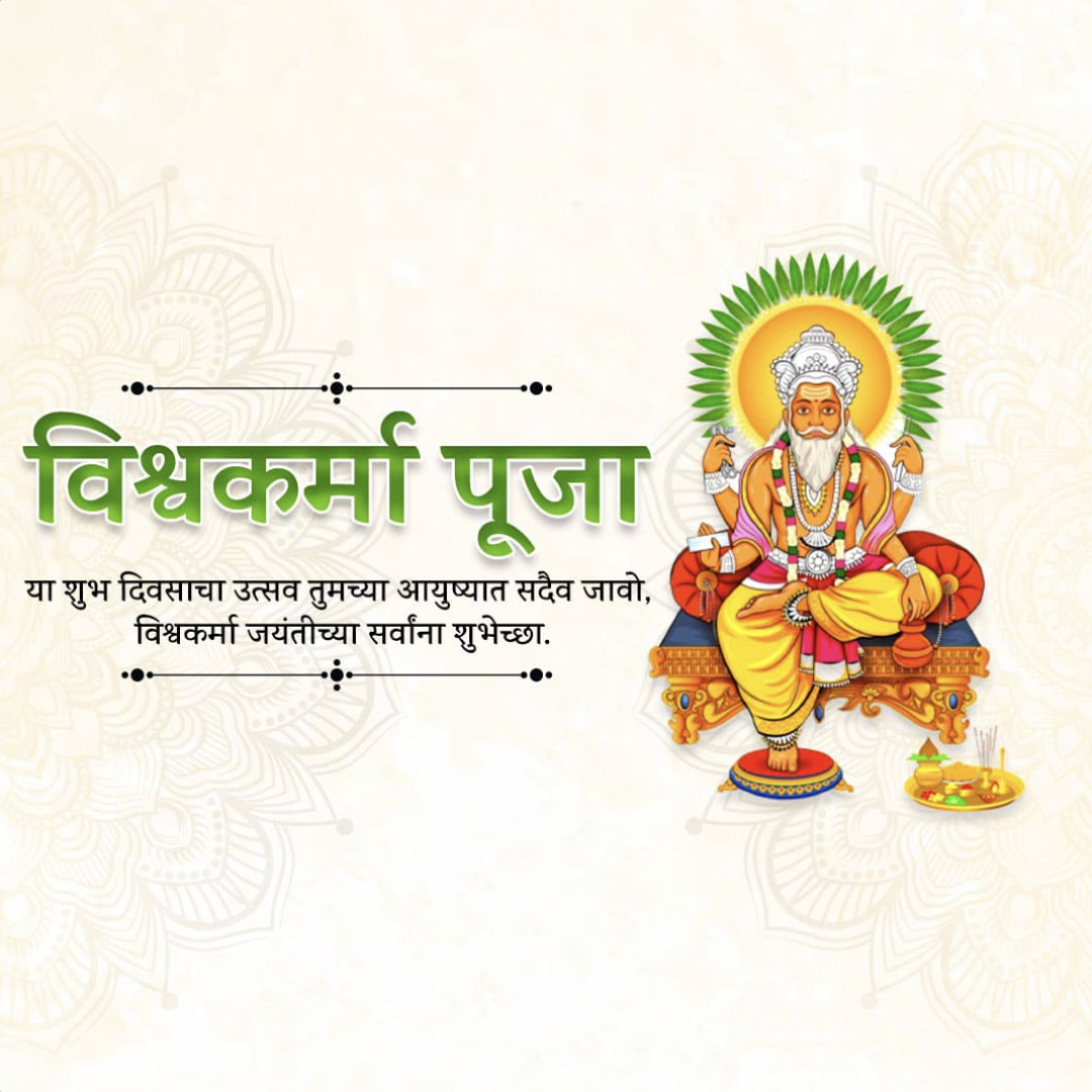 Vishwakarma Jayanti