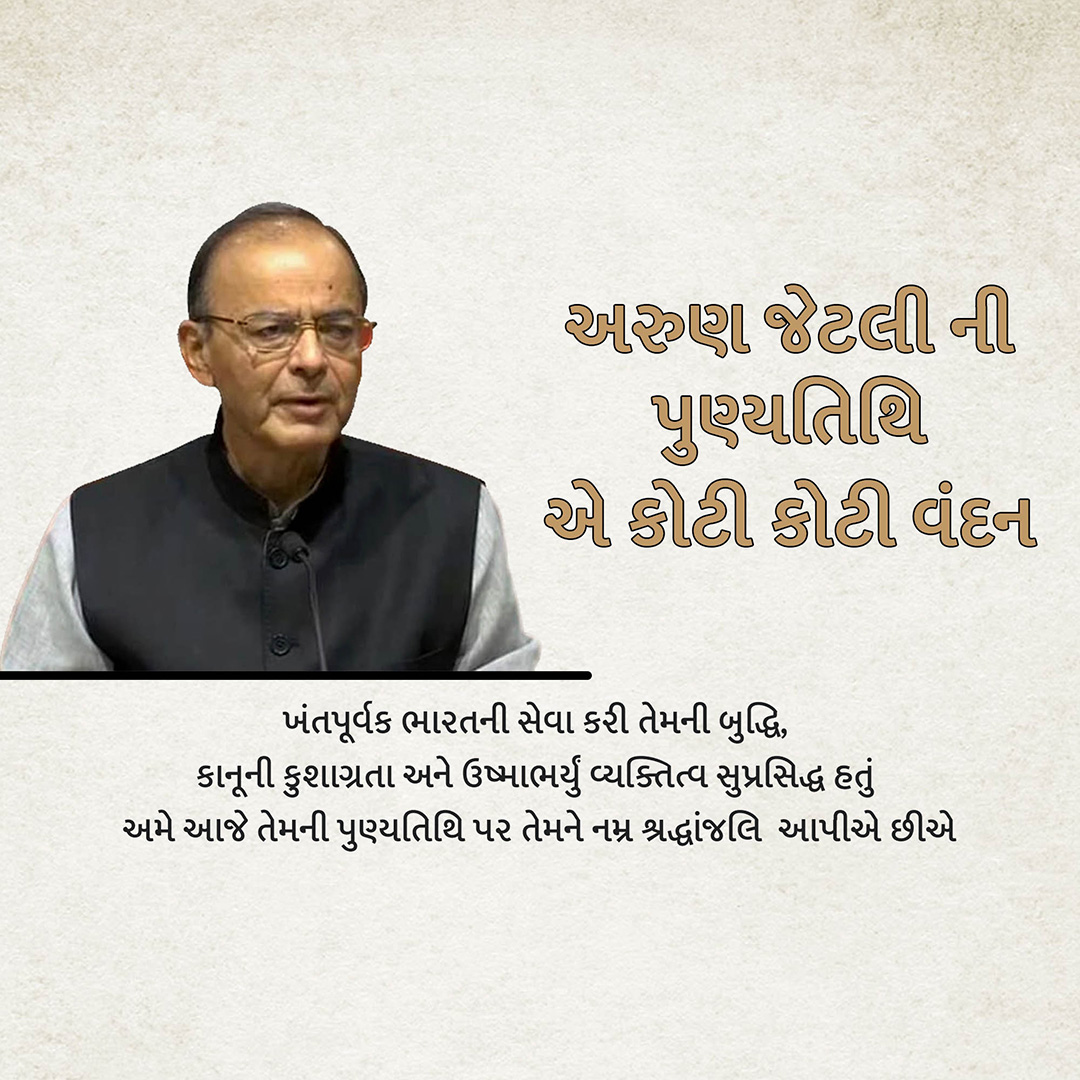 Arun Jaitley Death Anniversary