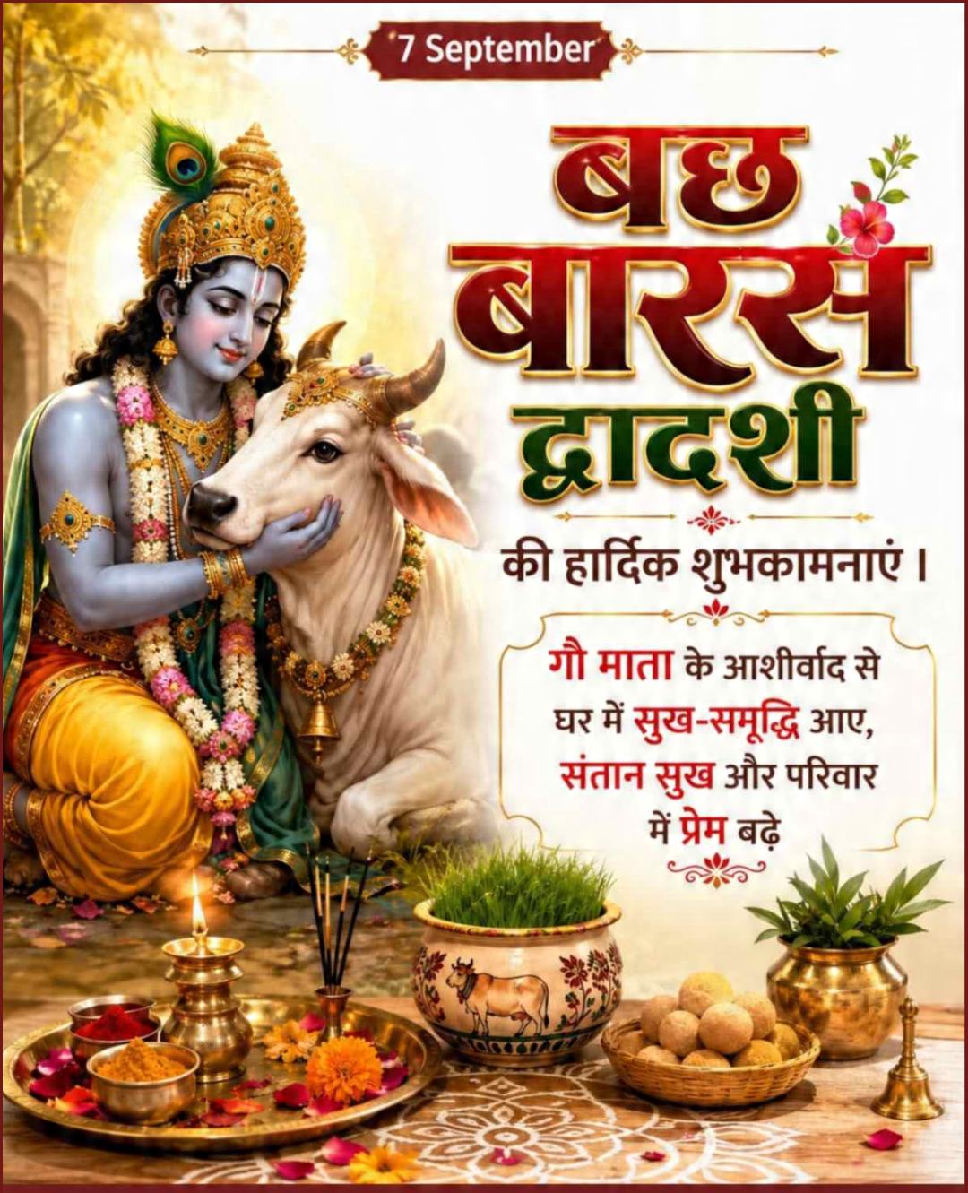 7 Sept दिनविशेष