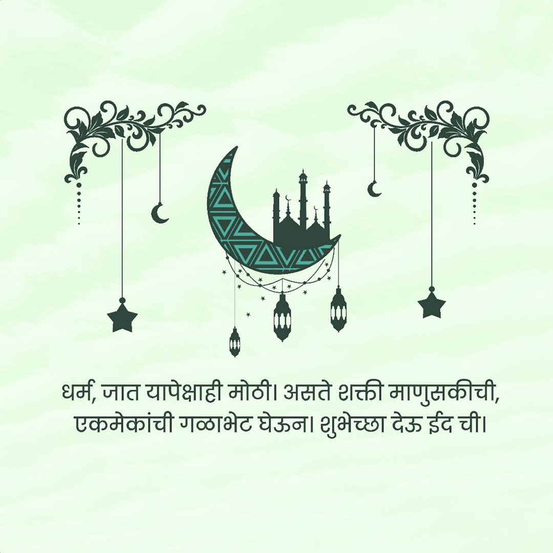 Eid E Milad Un Nabi