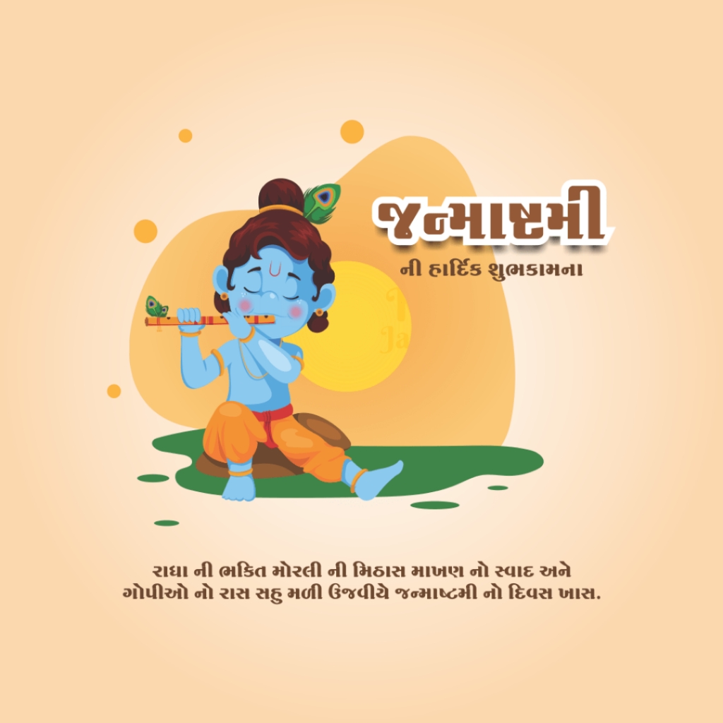 Krishna Janmashtami