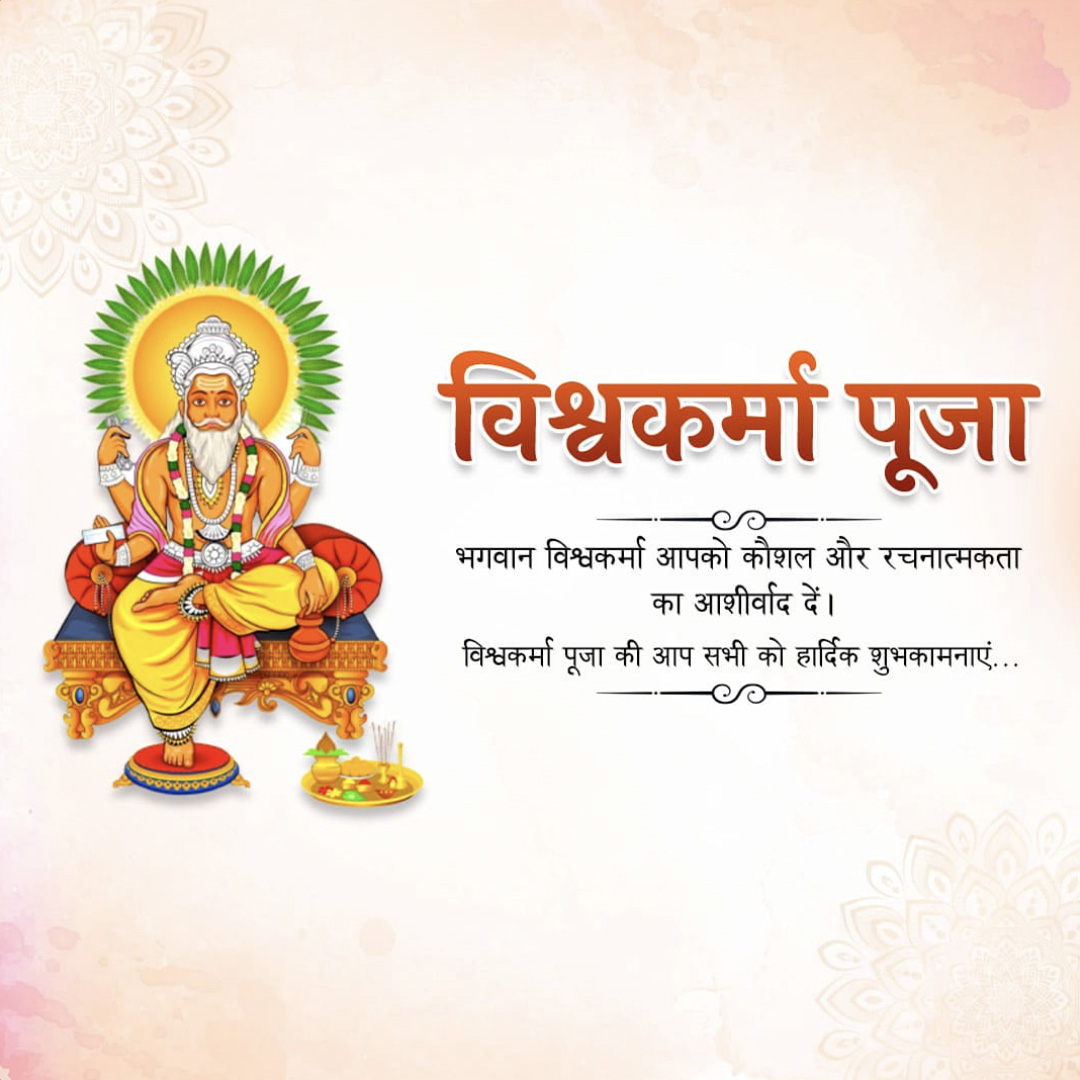 Vishwakarma Jayanti