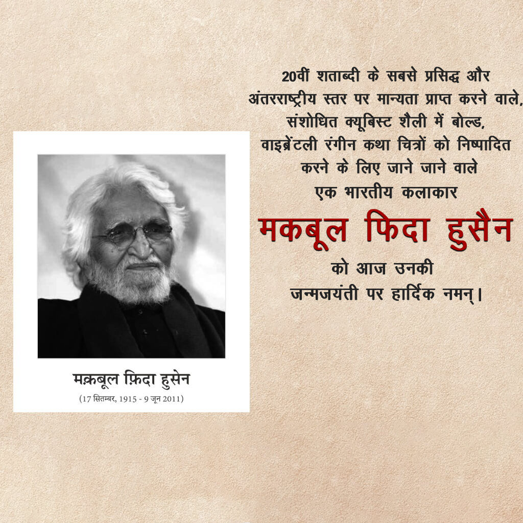 M.F Hussain Birth Anniversary