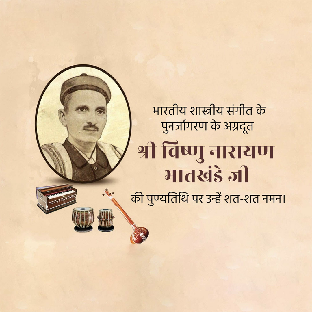 Vishnu Narayan Punyatithi