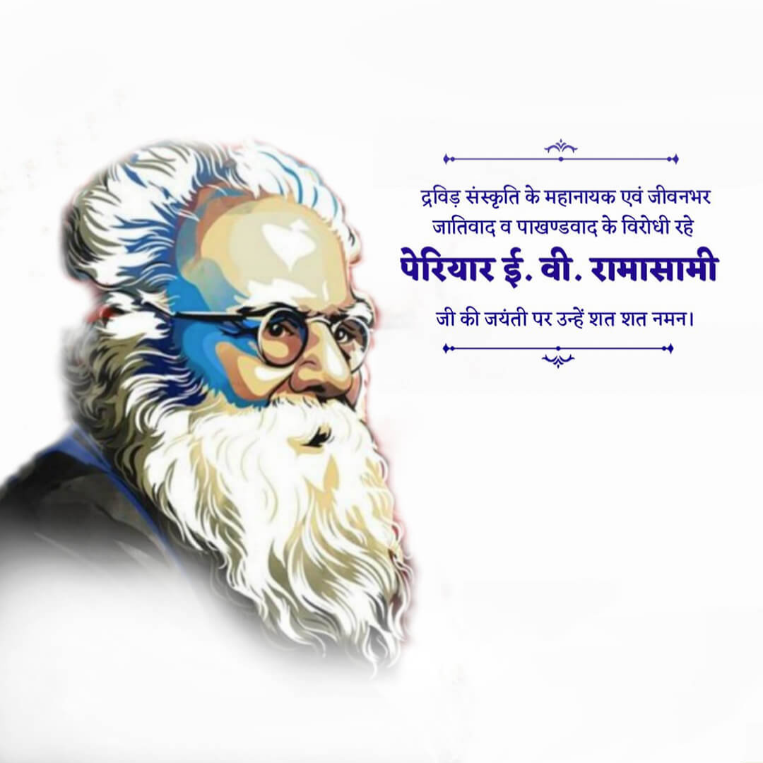 Periyar E. V. Ramasamy Birth Anniversary